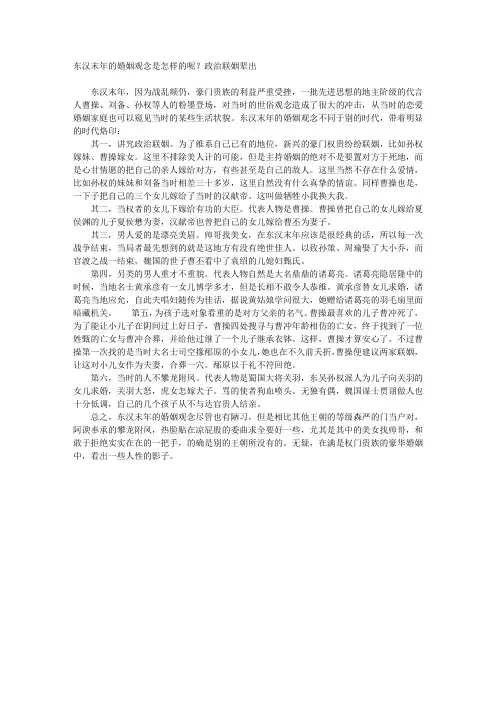 东汉末年的婚姻观念是怎样的呢？政治联姻辈出