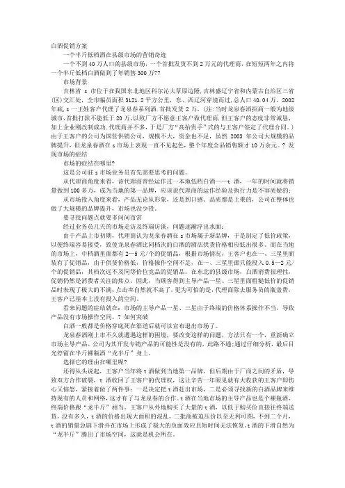 白酒促销方案