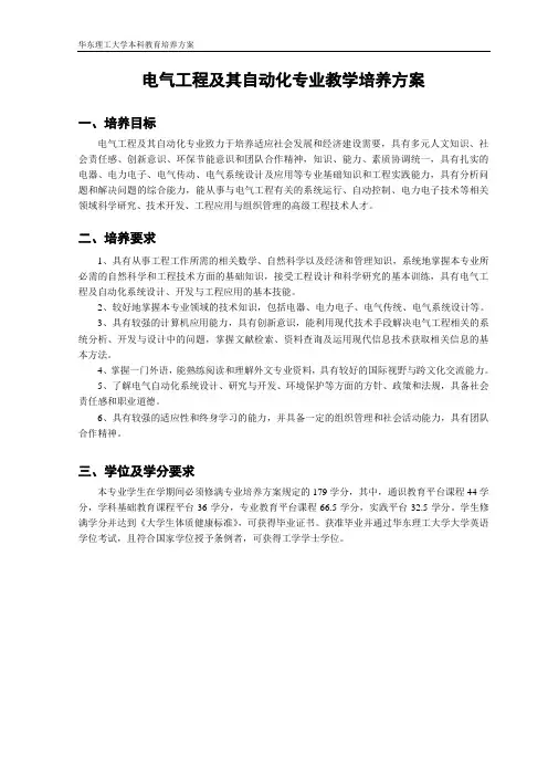 华东理工大学电气工程及其自动化培养方案