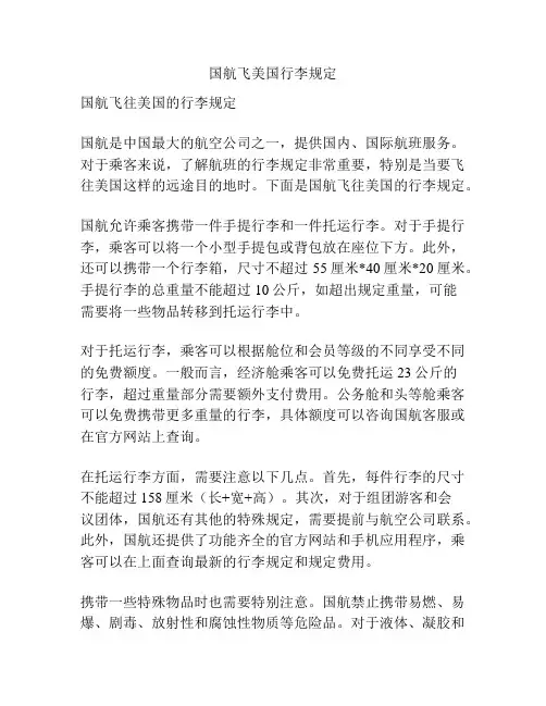 国航飞美国行李规定