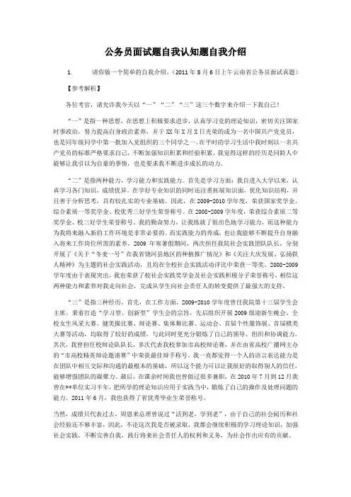 公务员面试题自我认知题自我介绍