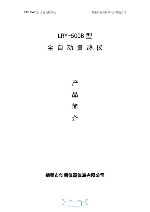 全自动量热仪