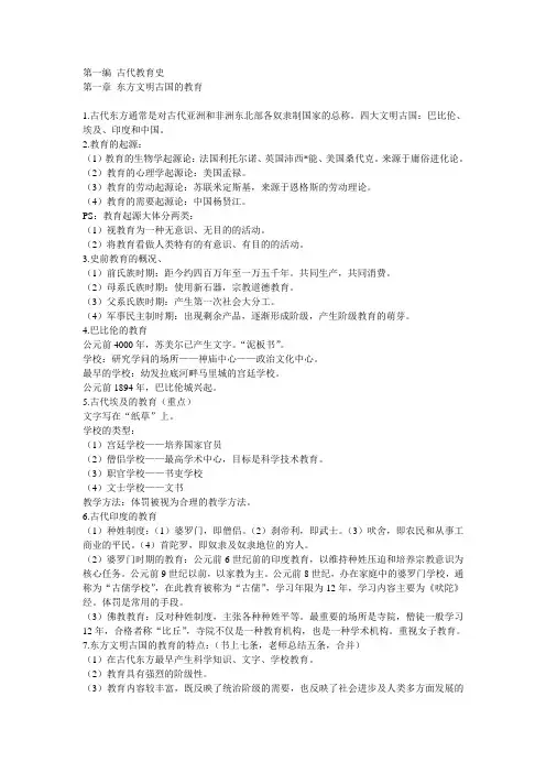 外国教育史教程吴式颖--复习总结笔记