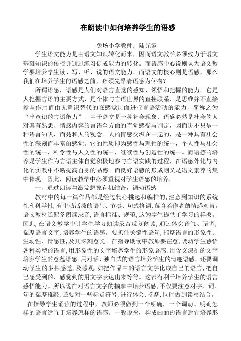 在朗读中如何培养学生的语感