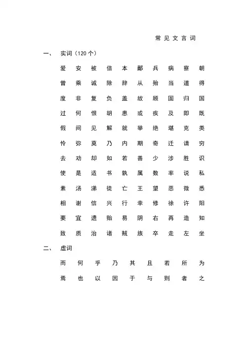 120各文言实词和18个虚词