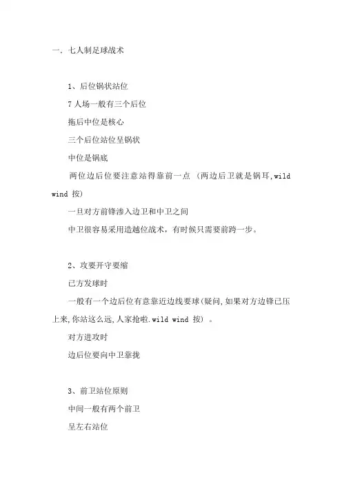 七人制足球战术