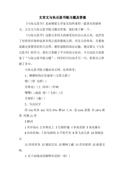 文言文与朱元思书练习题及答案
