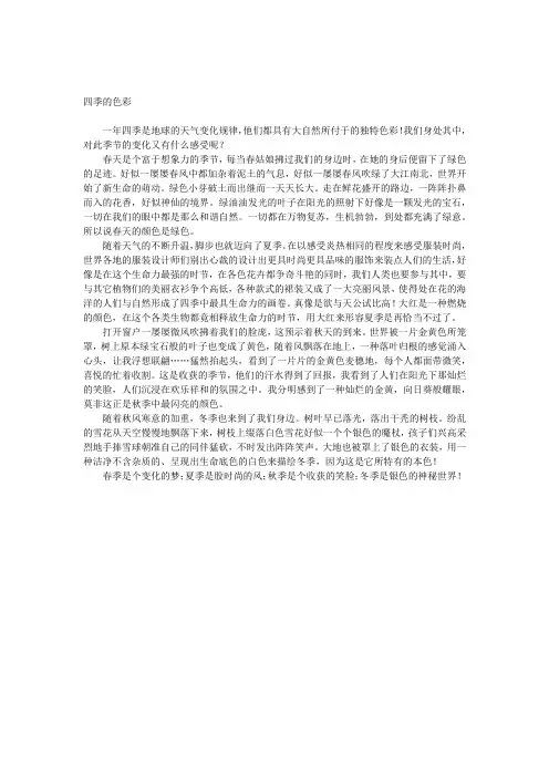 四季的色彩