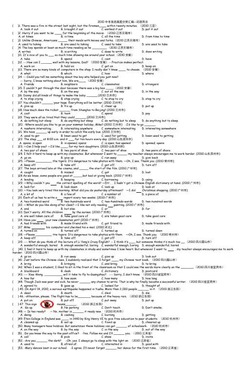 2010中考英语真题分类汇编词语用法_10