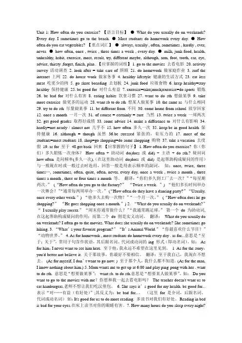 八年级英语复习提纲Unit 1