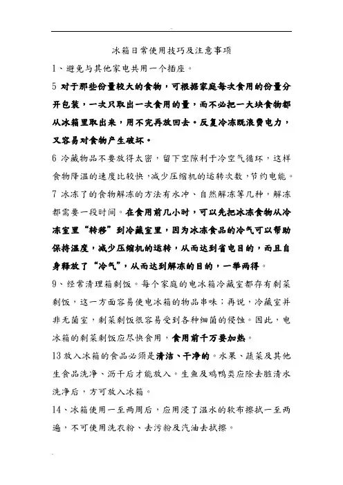 冰箱日常使用技巧及注意事项
