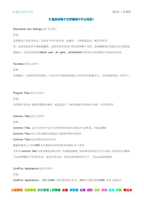 Windows C盘各文件夹介绍 C盘每个文件夹的用途