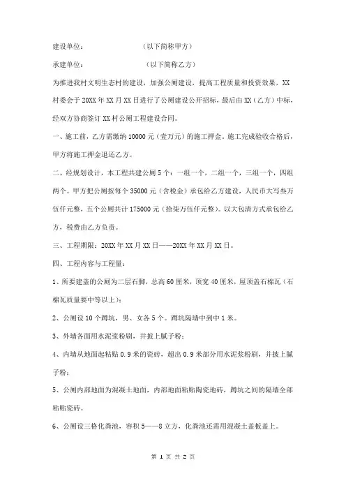 农村公厕建设合同书模板