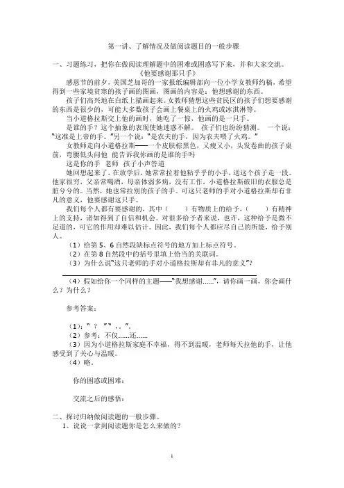 五六年级阅读 练习和答案