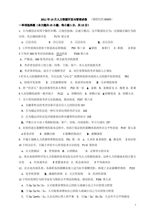《开发与管理》11年卷子