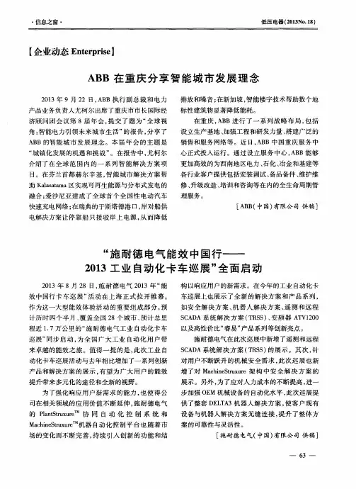 “施耐德电气能效中国行——2013工业自动化卡车巡展”全面启动