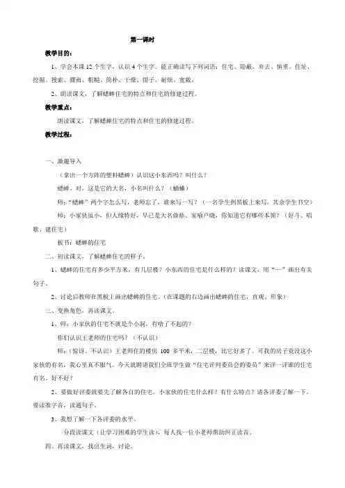 小学语文：7《蟋蟀的住宅》教案设计(人教版四上)