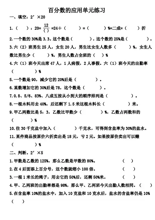 北师大版六年级数学上册《百分数的应用》单元练习一