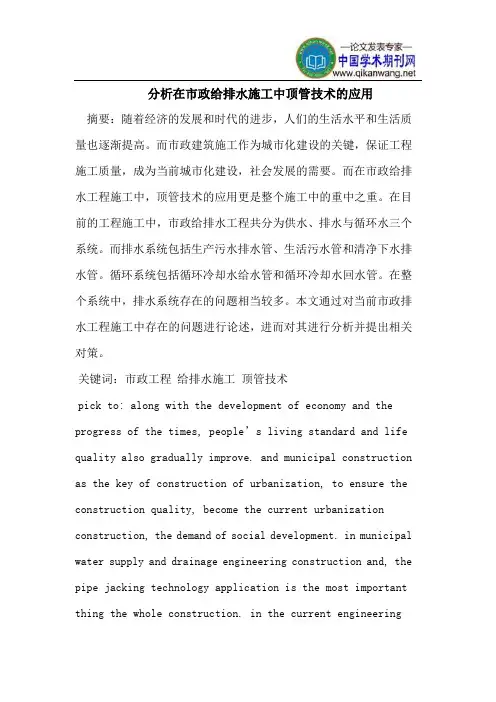 在市政给排水施工中顶管技术的应用