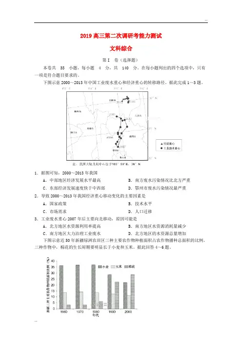 2020届高三文综第二次调研考试试题(新版)新人教版