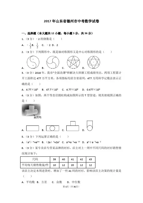 2019年山东省德州市中考数学试卷