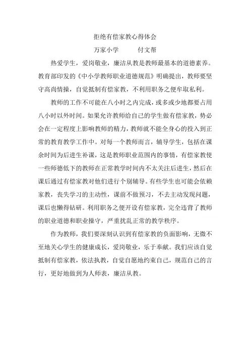 拒绝有偿家教心得体会