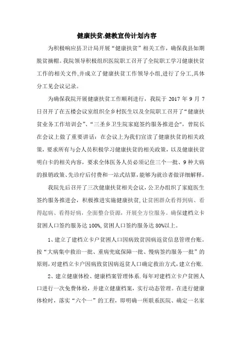 健康扶贫宣教内容