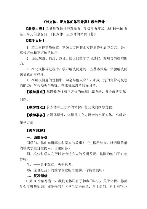 五年级上册数学教案 3.4 长方体和正方体的体积 青岛版(五四学制)