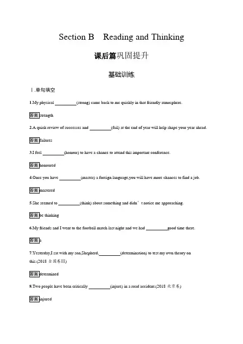 2019新教材人教版英语必修一练习：UNIT 3 Section B Reading and Thinking Word版含答案