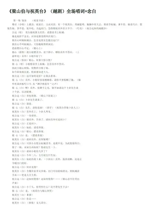 《梁山伯与祝英台》(越剧)全场唱词