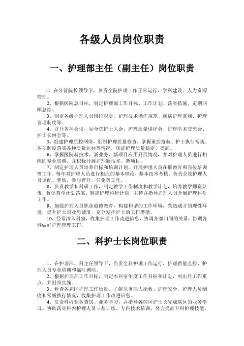 各级人员岗位职责