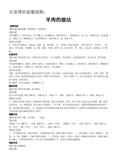 羊肉的做法