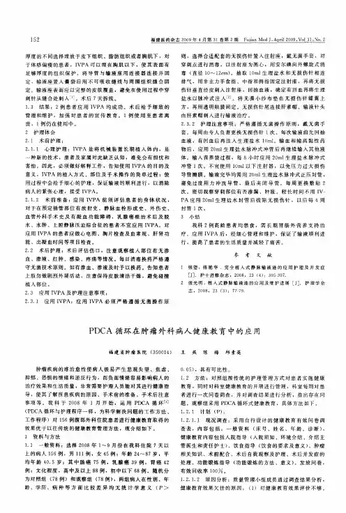 PDCA循环在肿瘤外科病人健康教育中的应用