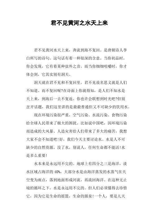 君不见黄河之水天上来—作文