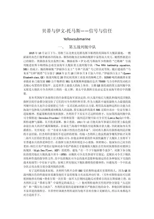 日德兰海战前卫战——贝蒂与伊文-托马斯