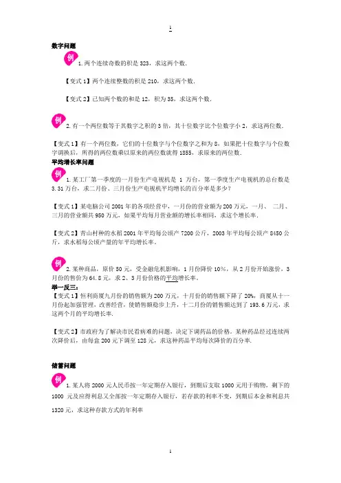 1.11一元二次方程应用题题型分类练习