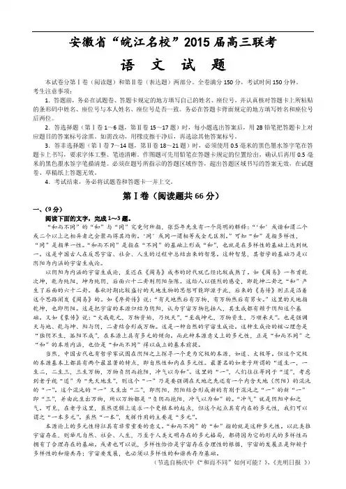 安徽省“皖江名校”2015届高三联考语文试题 Word版含