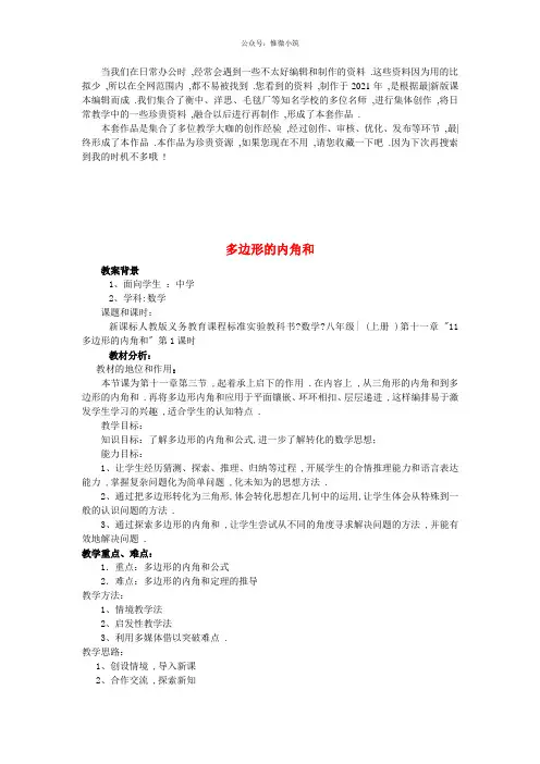 《多边形的内角和》 word版 公开课一等奖教案 