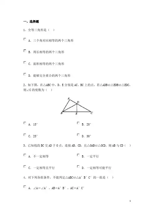 全等三角形练习题一