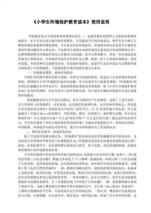 小学生环境保护教育读本