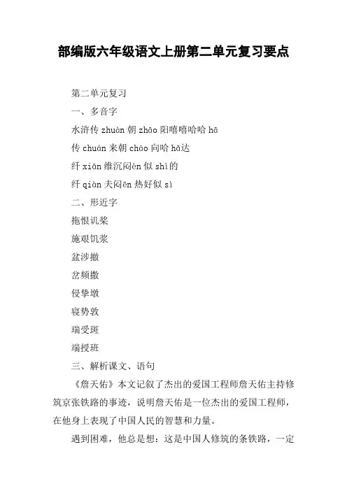 部编版六年级语文上册第二单元复习要点
