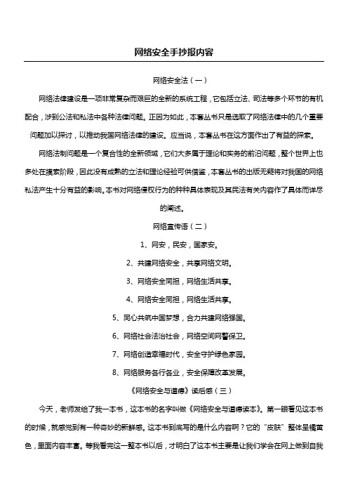 网络安全手抄报内容