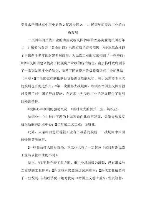 学业水平测试高中历史必修2复习专题2：二、民国年间民族工业的曲折发展