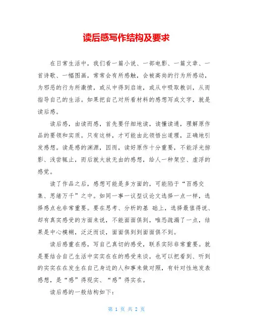读后感写作结构及要求
