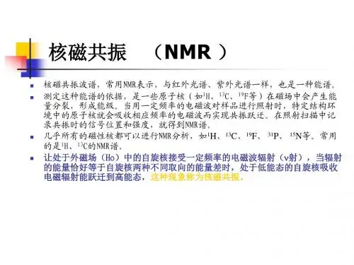 核磁共振 NMR
