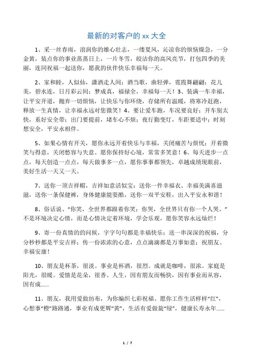 最新的对客户的祝福语大全