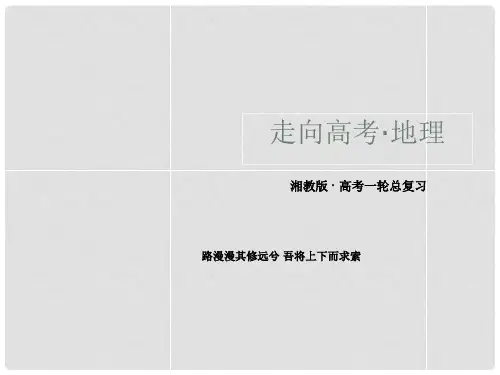 高考地理 223城市化过程对地理环境的影响课件 湘教版