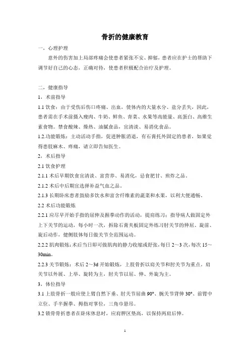 上肢骨折的健康教育