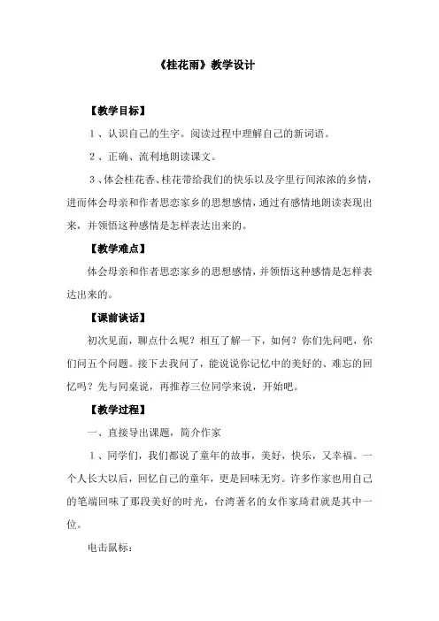 部编版五年级语文上册《桂花雨》教学设计