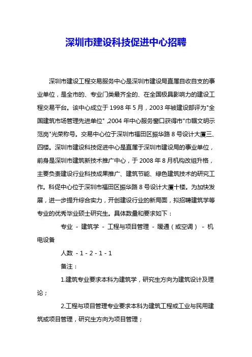 深圳市建设科技促进中心招聘 